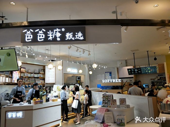 爸爸糖甄选(大悦城店)-图片-杭州美食-大众点评网