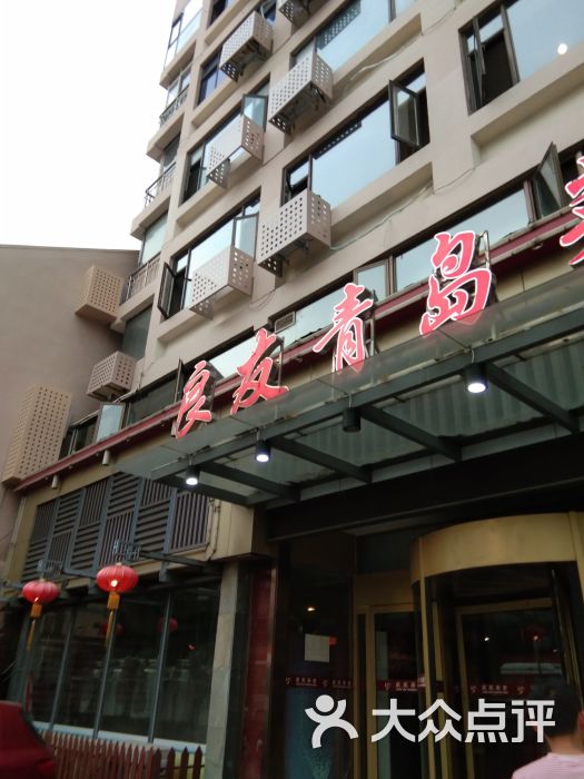 良友青岛菜(馆陶路店)图片 第7张