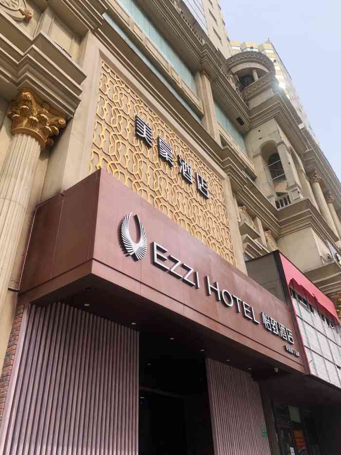 美豪怡致酒店(上海长寿路店)
