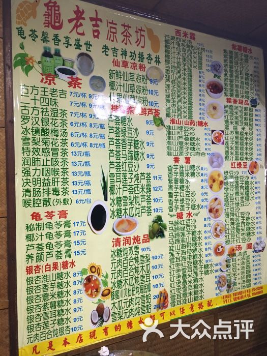 龟老吉糖水甜品凉茶(凤凰路店)菜单图片 - 第2张