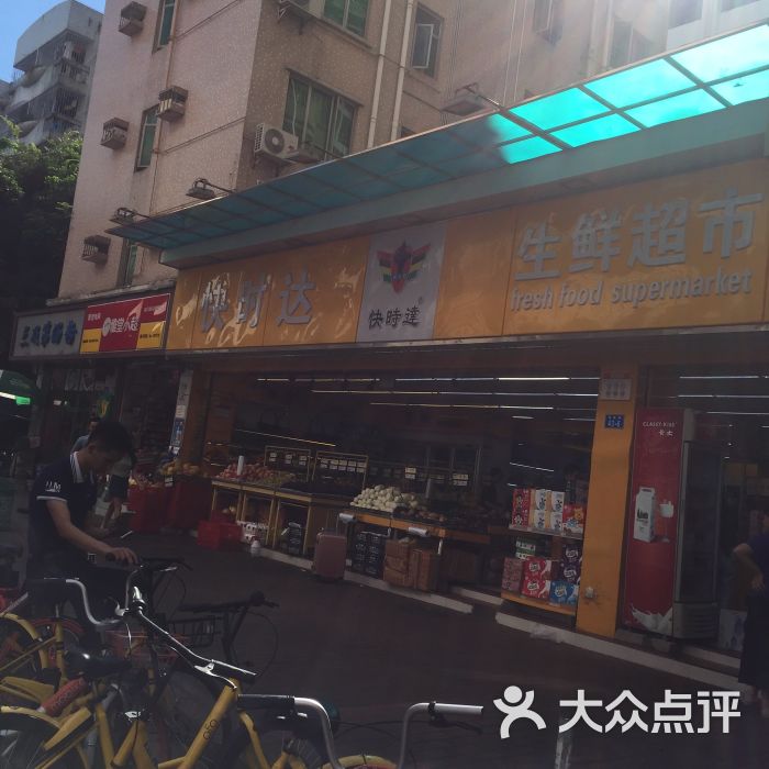 快时达生鲜超市(桂庙店)图片 第1张