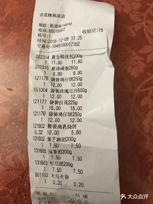 杏花楼(淞滨路店)--价目表-账单图片-上海美食-大众