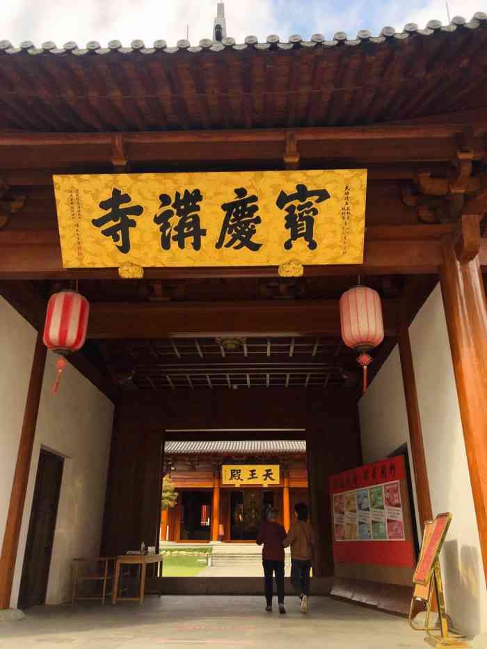 宝庆禅寺-"不要门票,就在万达出来的路上,里面很干."-大众点评移动版