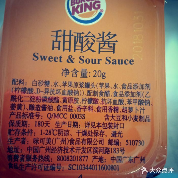 汉堡王(济南开元广场店)甜酸酱图片 - 第59张