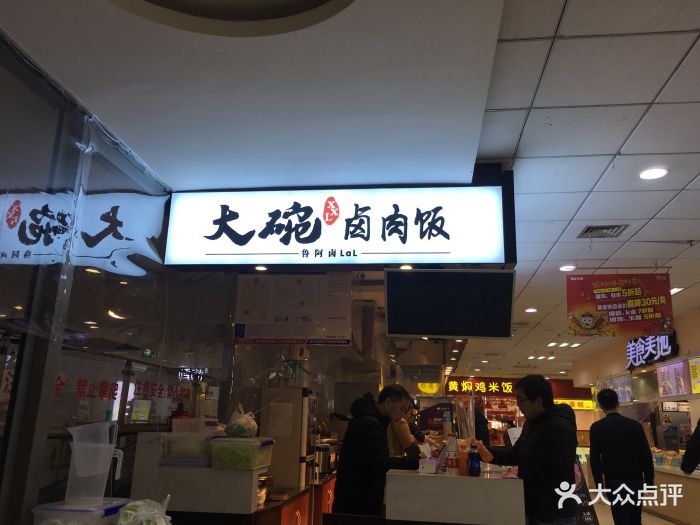 大碗卤肉饭(油坊桥店)