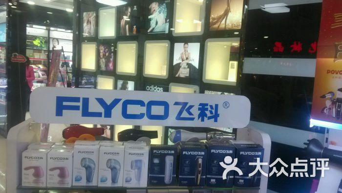 飞科电器(flyco飞科)图片 第6张