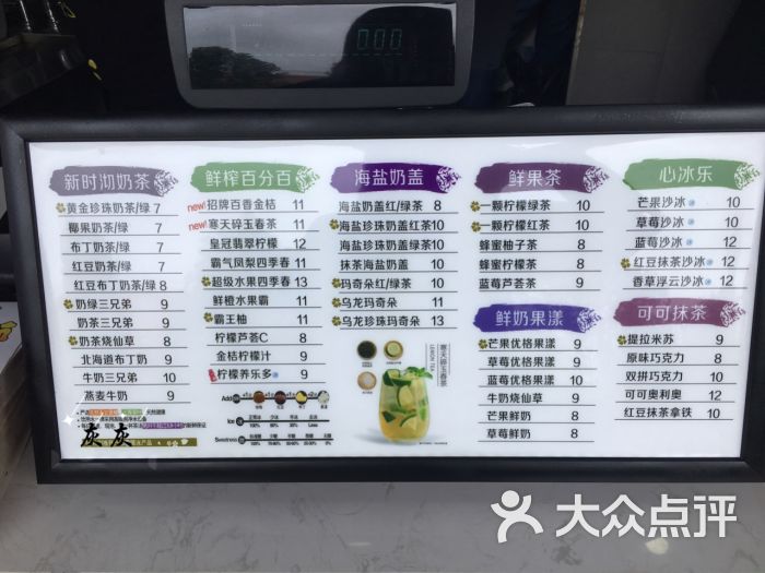 新时沏(黄河南路店)菜单图片 - 第3张