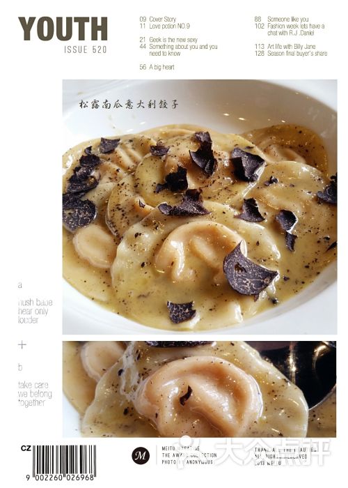 松露意大利饺子