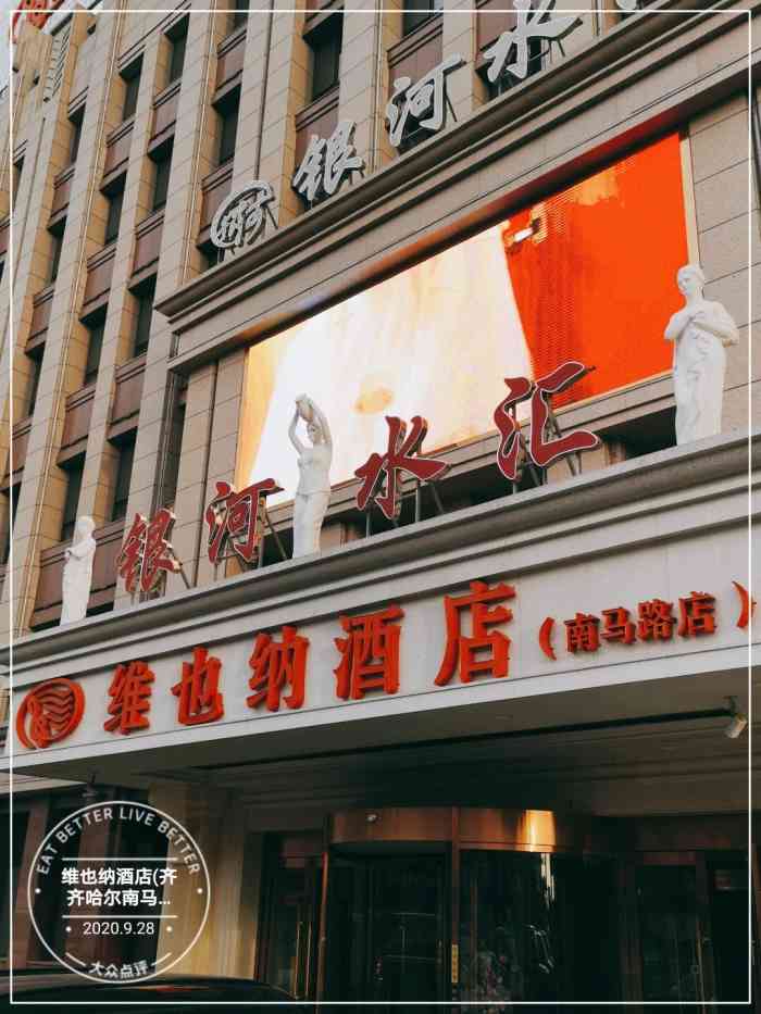 维也纳酒店(齐齐哈尔南马路店)