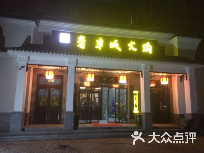 蓉半城火锅的点评