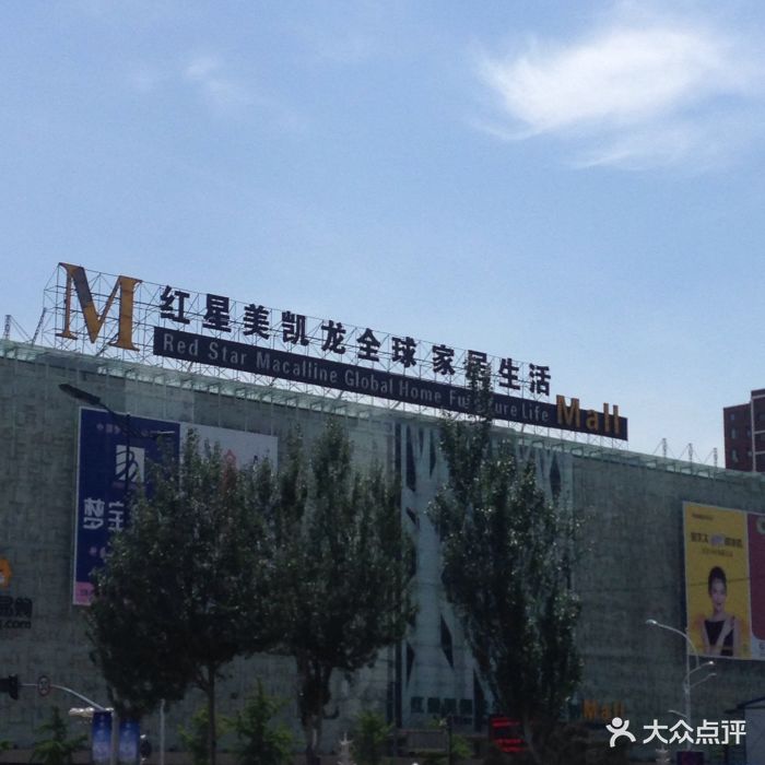 红星美凯龙铁西店停车场-图片-沈阳爱车-大众点评网
