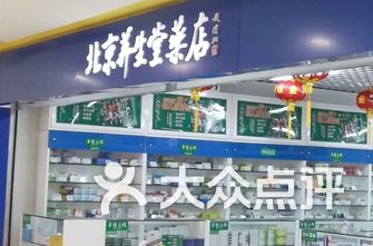 北京药店排名_药店pop手绘海报(2)
