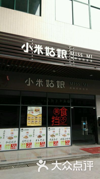 小米姑娘(展涛店)图片 第1张