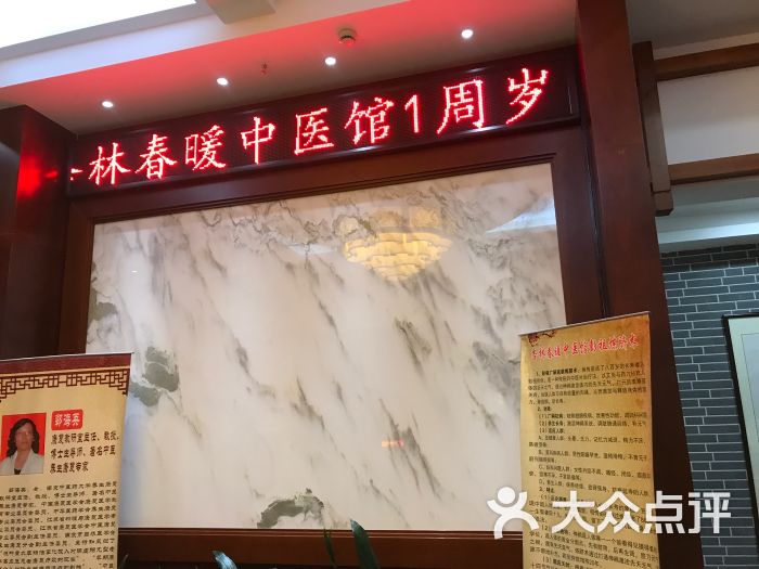 杏林春暖中医养生馆图片 第2张