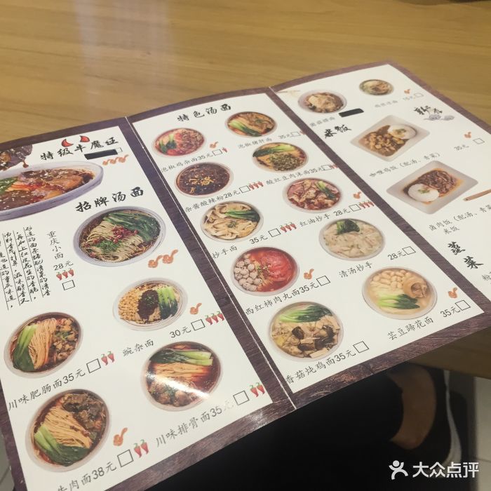 孟非的小面(中央商场店-价目表-菜单图片-南京美食-大众点评网