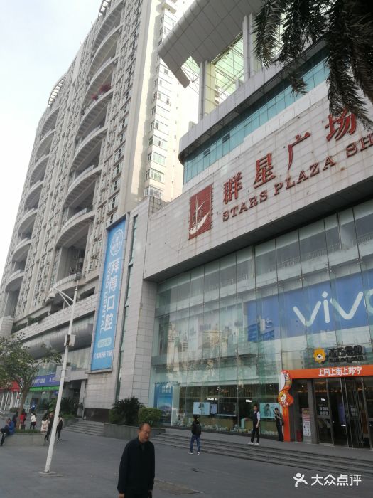 群星广场购物中心-图片-深圳购物-大众点评网