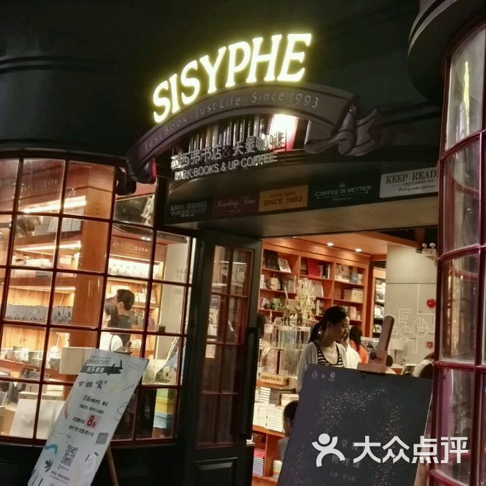 西西弗书店