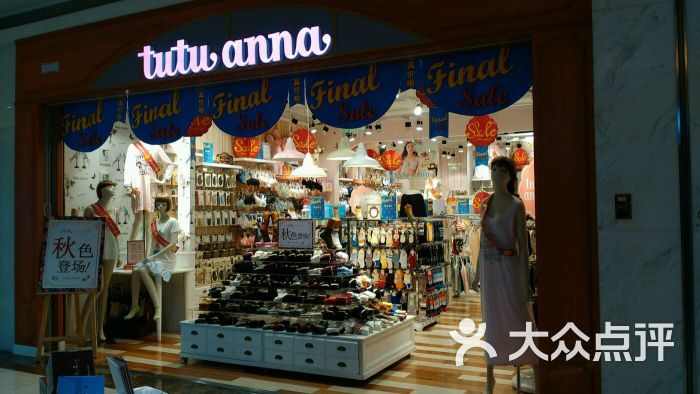 tutuanna(金地中心广场店)图片 - 第32张