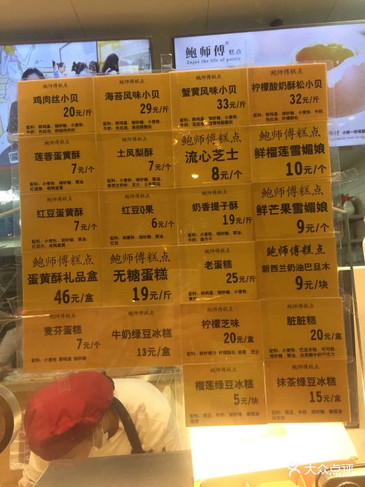 鲍师傅糕点(江苏路店)--价目表-菜单图片-上海美食-大众点评网