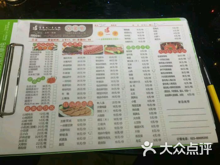重庆刘一手火锅(总店)菜单图片 第53张