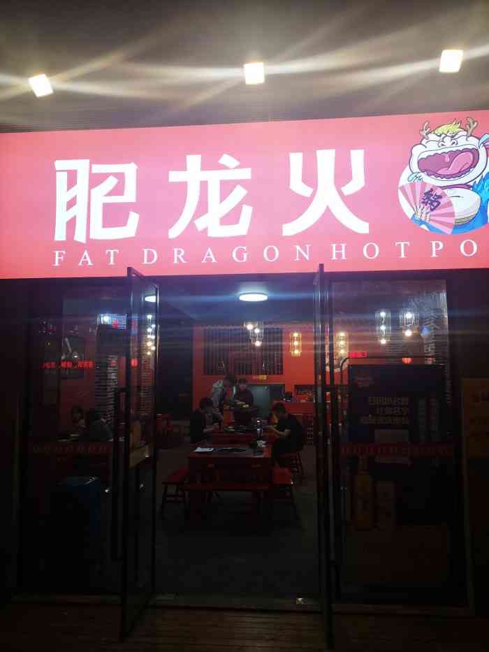 肥龙火锅(江北店"从南到北一次跨越,九街附近的宝藏店,真正.