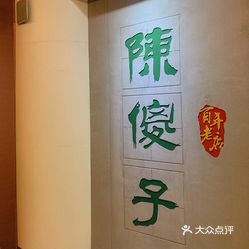 陈傻子餐厅(世纪都会店)