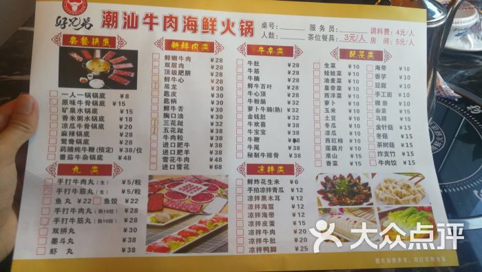 好兄弟潮汕牛肉海鲜火锅菜单图片 第4张