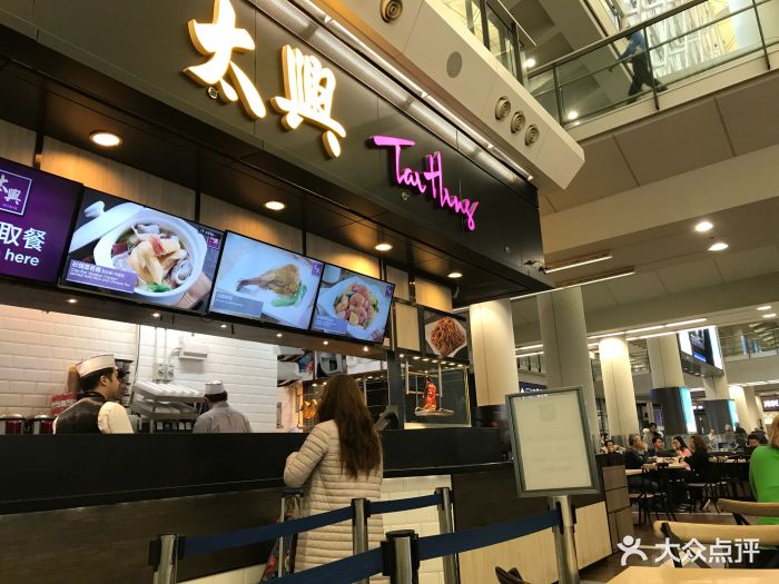 太兴烧味餐厅(香港机场店)大堂图片