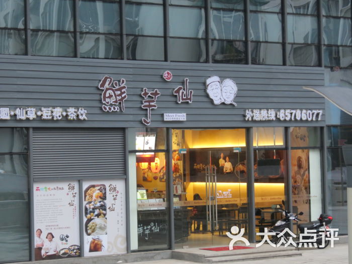 鲜芋仙(石路步行街店)门面图片 - 第573张