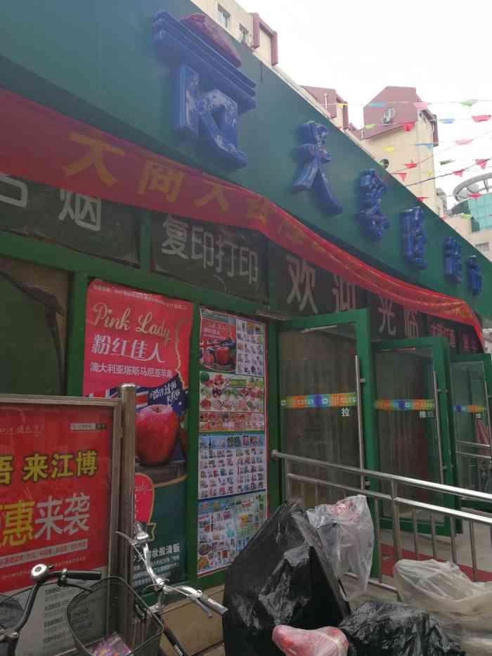 天客隆超市(永定路店)-"北京的老超市了,环境一般,比