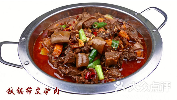 铁锅带皮驴肉
