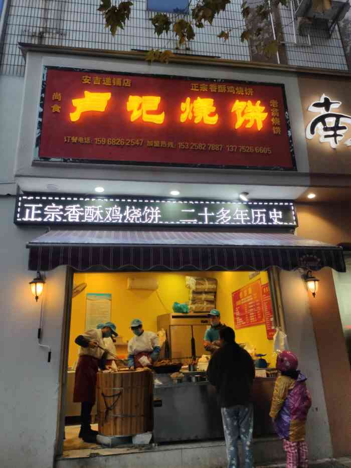 卢记烧饼-"卢记烧饼,店铺开的不太久,但是感觉每次去.