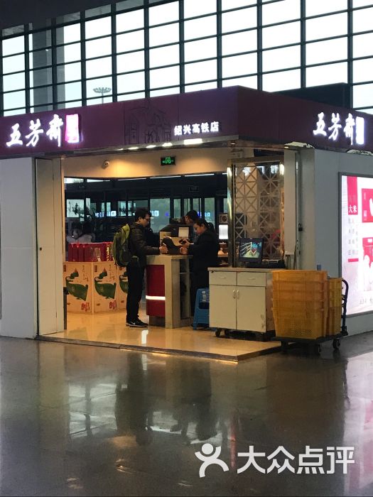 五芳斋粽子(北站店)图片 - 第9张