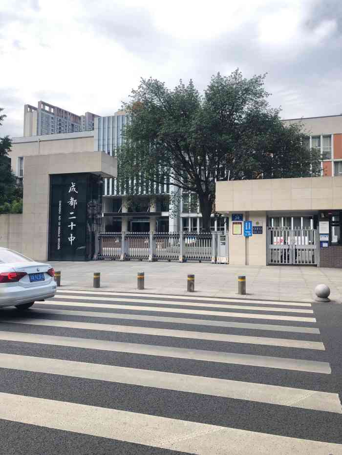 成都二十中学校 (同育街校区)