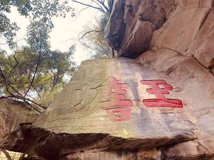 玉蟾山风景区"离上一次来应该两年了离自己第一次来应该.