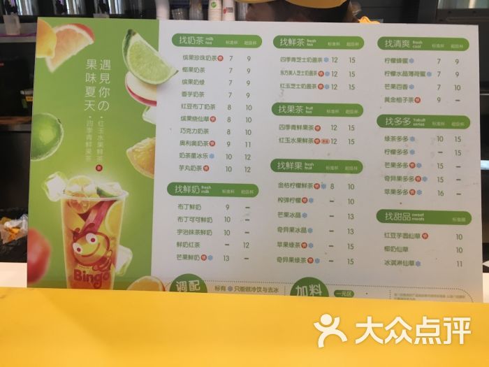 缤果鲜茶(亿象城店)菜单图片 - 第14张