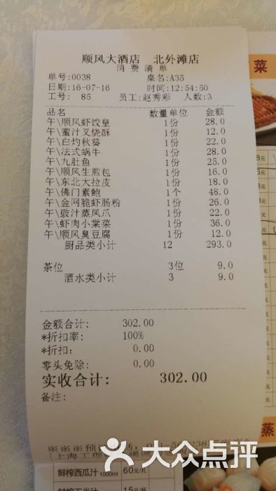 虹口区 海宁路/七浦路 本帮江浙菜 金时代顺风大酒店(北外滩店) 所有