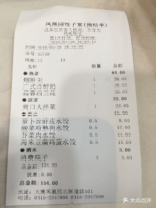 凤凰园饺子宴(北新道店)图片 第1张