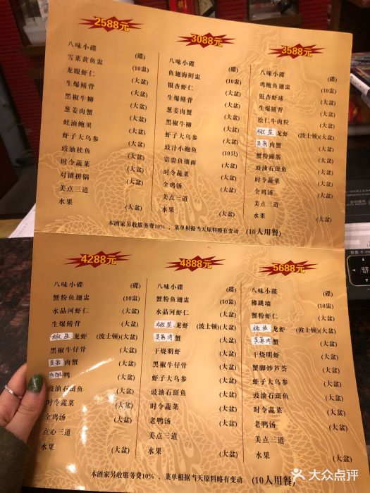 梅龙镇酒家--价目表-菜单图片-上海美食-大众点评网