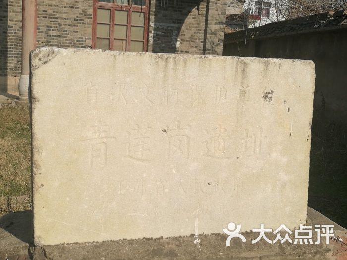 青莲岗文化遗址图片 第4张