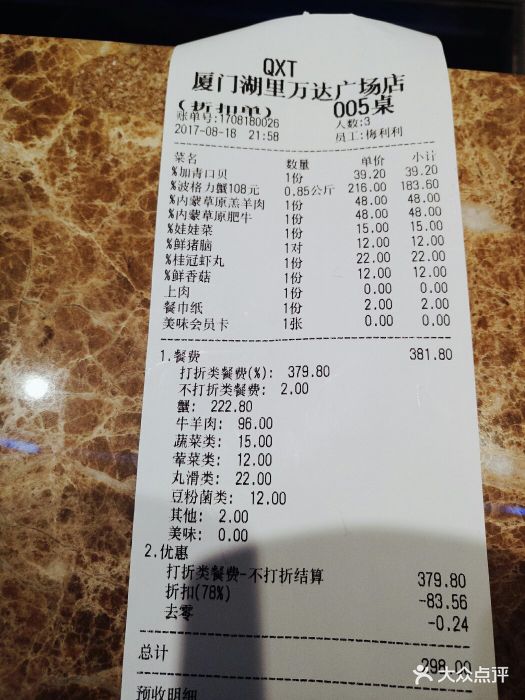 七欣天品蟹轩(湖里万达广场店)--价目表-账单图片