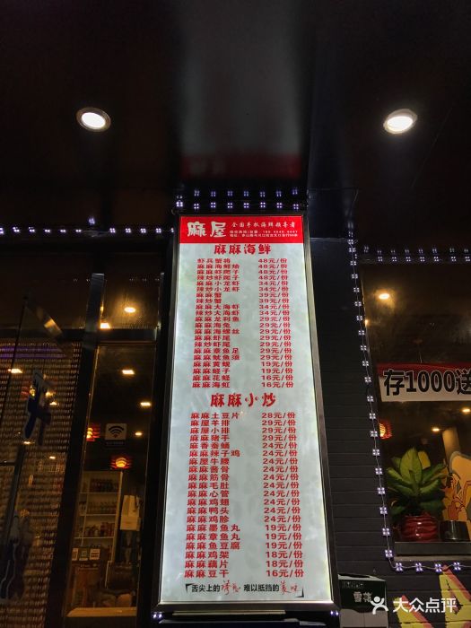 麻屋时尚手抓海鲜(总店)菜单图片 - 第8张