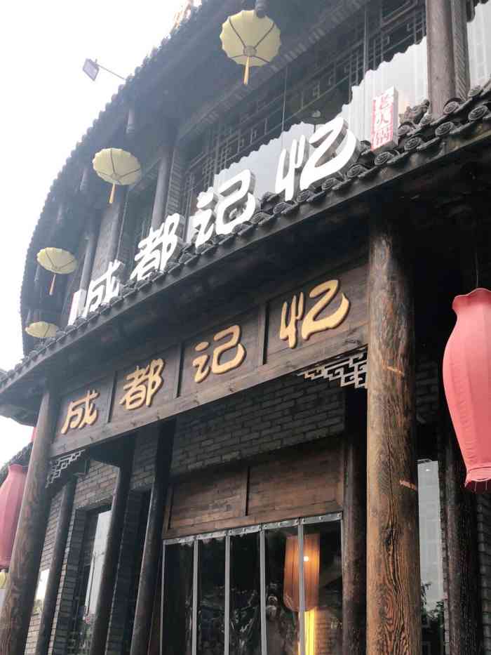 成都记忆老火锅(禹都大道店)-"买了优惠套餐去的 总体