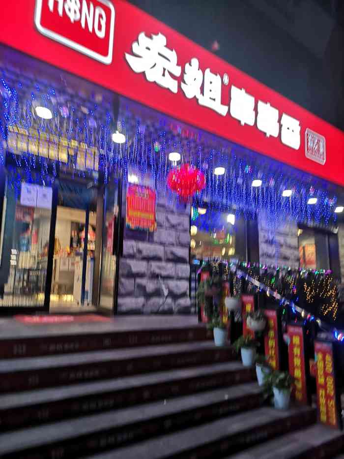 宏姐串串香(宣庆街店"过一段时间就想吃一次,很正宗的串串香.