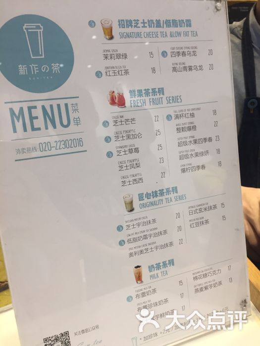 新作之茶sun tea(黄埔店)菜单图片 第5张