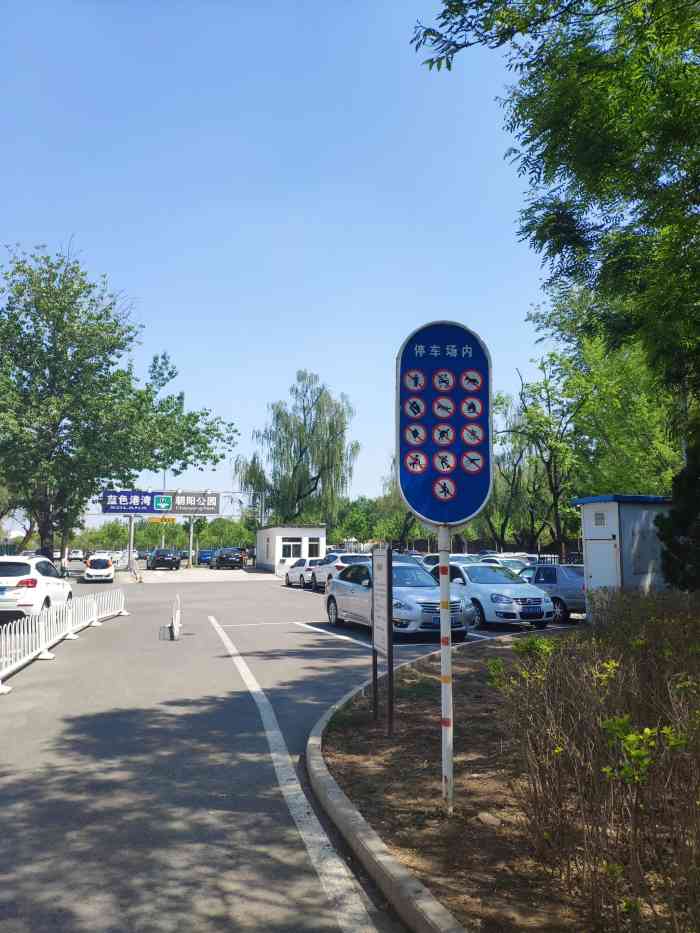 公园西门4号门停车场-"朝阳公园北门和蓝色港湾南门的