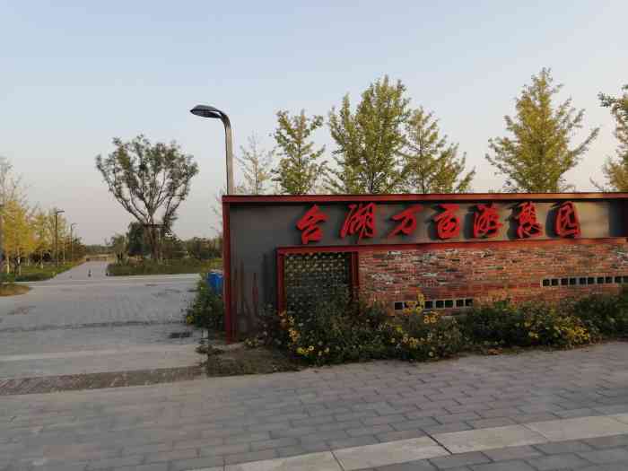 台湖万亩游憩园-"位置:台湖公园西侧张台路以南.环境