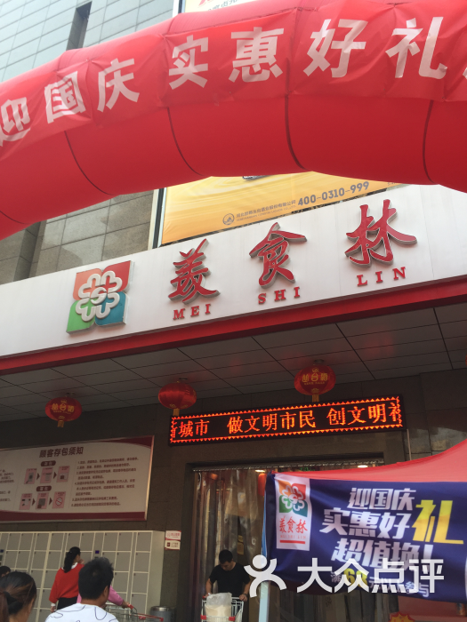 美食林(邯郸春天店)图片 - 第11张