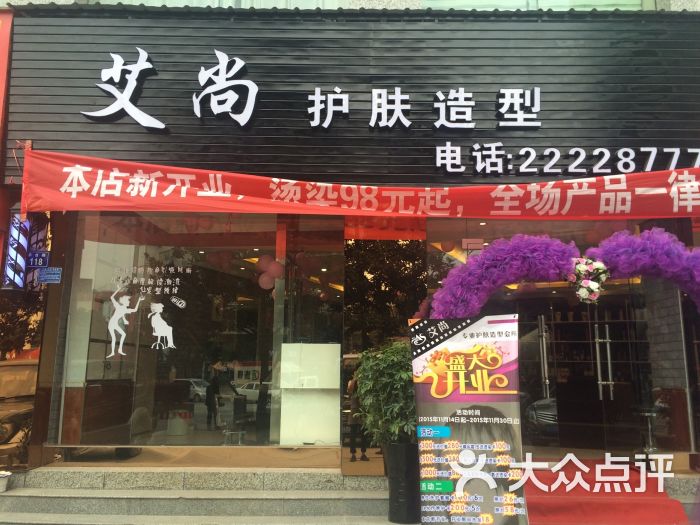 艾尚护肤造型门店图片 第11张