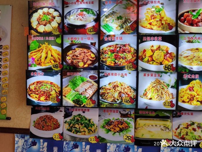 东北饺子馆菜单图片